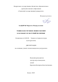 Бадыргы Марьятта Маадыр-ооловна. Тувинское горловое пение хоомей как объект культурной политики: дис. кандидат наук: 24.00.01 - Теория и история культуры. ФГАОУ ВО «Сибирский федеральный университет». 2022. 220 с.