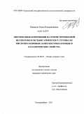 Паршина, Елена Владимировна. Твердофазные композиции на основе порошковой целлюлозы и оксидов элементов IV группы: их кислотно-основные, комплексообразующие и каталитические свойства: дис. кандидат химических наук: 02.00.21 - Химия твердого тела. Екатеринбург. 2011. 120 с.