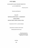 Накано Юкио. Творческая биография А.Д. Синявского сквозь призму литературного амплуа Абрама Терца: дис. кандидат филологических наук: 10.01.01 - Русская литература. Москва. 2007. 147 с.