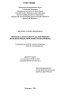 Иванова, Татьяна Федоровна. Творческая деятельность Д.П. Ознобишина: проблемы фольклористики и фольклоризма: дис. кандидат филологических наук: 10.01.01 - Русская литература. Чебоксары. 2006. 249 с.