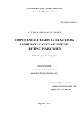 Футляев Никита Сергеевич. Творческая деятельность И. А. Аксёнова в контексте русско-английских литературных связей: дис. кандидат наук: 10.01.01 - Русская литература. ФГБОУ ВО «Саратовский национальный исследовательский государственный университет имени Н. Г. Чернышевского». 2018. 575 с.