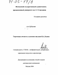 Дубровин, Александр Алексеевич. Творческая личность и духовное наследие Н.А. Львова: дис. доктор искусствоведения: 17.00.04 - Изобразительное и декоративно-прикладное искусство и архитектура. Москва. 2004. 320 с.