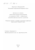 Герасимова, Дарья Сергеевна. Творческие проблемы и специфика художественно-графического жанра детской "авторской" книги: дис. кандидат искусствоведения: 17.00.04 - Изобразительное и декоративно-прикладное искусство и архитектура. Москва. 2002. 233 с.