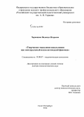 Чернецкая, Надежда Игоревна. Творческое мышление школьников как интегральный психологический феномен: дис. кандидат наук: 19.00.07 - Педагогическая психология. Санкт-Петербур. 2015. 456 с.