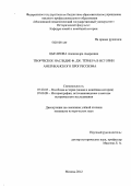 Цыганова, Александра Андреевна. Творческое наследие Ф. Дж. Тёрнера в истории американского прогрессизма: дис. кандидат исторических наук: 07.00.03 - Всеобщая история (соответствующего периода). Москва. 2012. 229 с.