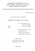 Мухаметшин, Зуфар Гумарович. Творческое наследие Фатиха Халиди: дис. кандидат филологических наук: 10.01.02 - Литература народов Российской Федерации (с указанием конкретной литературы). Казань. 1999. 216 с.