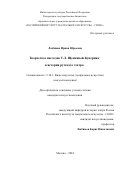 Любивая Ирина Юрьевна. Творческое наследие Т. Л. Щепкиной-Куперник в истории русского театра: дис. кандидат наук: 00.00.00 - Другие cпециальности. ФГБОУ ВО «Российский институт театрального искусства - ГИТИС». 2024. 216 с.