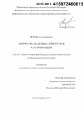 Попова, Анна Андреевна. Творчество академика архитектуры А.Н. Померанцева: дис. кандидат наук: 05.23.20 - Теория и история архитектуры, реставрация и реконструкция историко-архитектурного наследия. Ростов-на-Дону. 2015. 246 с.