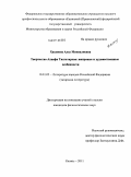 Хасанова, Алсу Минвалиевна. Творчество Ахнафа Тангатарова: жанровые и художественные особенности: дис. кандидат филологических наук: 10.01.02 - Литература народов Российской Федерации (с указанием конкретной литературы). Казань. 2011. 134 с.