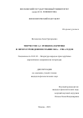 Волховская Анна Григорьевна. Творчество А.С. Пушкина в критике и литературоведении Испании 1840-х – 1980-х гг.: дис. кандидат наук: 10.01.03 - Литература народов стран зарубежья (с указанием конкретной литературы). ФГБОУ ВО «Московский государственный университет имени М.В. Ломоносова». 2019. 208 с.