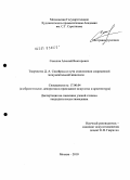 Соколов, Алексей Викторович. Творчество Д.А. Сикейроса и пути становления современной монументальной живописи: дис. кандидат искусствоведения: 17.00.04 - Изобразительное и декоративно-прикладное искусство и архитектура. Москва. 2010. 173 с.