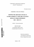 Ильязова, Елена Игоревна. Творчество Джорджа Крабба в осмыслении русских писателей и литературных критиков 1820-1860-х гг.: дис. кандидат филологических наук: 10.01.01 - Русская литература. Саратов. 2010. 209 с.