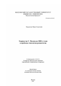 Петровская, Мария Георгиевна. Творчество Г. Мелвилла 1850-х годов и проблема типологии романтизма: дис. кандидат филологических наук: 10.01.03 - Литература народов стран зарубежья (с указанием конкретной литературы). Москва. 2001. 163 с.