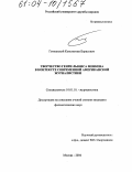 Гетманский, Константин Борисович. Творчество Генри Льюиса Менкена в контексте современной американской журналистики: дис. кандидат филологических наук: 10.01.10 - Журналистика. Москва. 2004. 138 с.