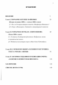 Балакин, Алексей Юрьевич. Творчество И.А. Гончарова: Текстологические проблемы: дис. кандидат филологических наук: 10.01.01 - Русская литература. Санкт-Петербург. 2003. 173 с.