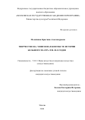 Мелейкина Кристина Александровна. «Творчество И.А. Моисеева в контексте истории Большого театра 1930-50-х годов»: дис. кандидат наук: 00.00.00 - Другие cпециальности. ФГБНИУ «Государственный институт искусствознания». 2024. 262 с.