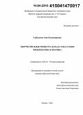 Грибоедова, Анна Владимировна. Творчество Ильи Эренбурга начала 1920-х годов: проблематика и поэтика: дис. кандидат наук: 10.01.01 - Русская литература. Москва. 2014. 281 с.