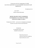 Малкина, Лариса Николаевна. Творчество иркутских художников как феномен культурного наследия: вторая половина XX века: дис. кандидат культурологии: 24.00.03 - Музееведение, консервация и реставрация историко-культурных объектов. Улан-Удэ. 2011. 167 с.