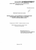 Гринченко, Галина Анатольевна. Творчество И.С. Баха в контексте символических концепций тайных обществ Европы: культурологический анализ: дис. кандидат наук: 24.00.01 - Теория и история культуры. Нальчик. 2015. 232 с.