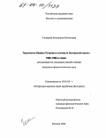 Гилярова, Екатерина Евгеньевна. Творчество Ивайло Петрова в контексте болгарской прозы 1960-1980-х годов: дис. кандидат филологических наук: 10.01.03 - Литература народов стран зарубежья (с указанием конкретной литературы). Москва. 2004. 153 с.