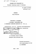 Зинченко, Ольга Ивановна. Творчество К. Гордиенко и проблемы изображения села в украинской советской литературе 30-60-х годов: дис. кандидат филологических наук: 10.01.02 - Литература народов Российской Федерации (с указанием конкретной литературы). Киев. 1985. 177 с.