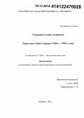 Сидорова, Галина Андреевна. Творчество Кайи Саариахо 1980-х - 1990-х годов: дис. кандидат наук: 17.00.02 - Музыкальное искусство. Москва. 2014. 187 с.