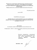 Назаров, Олег Викторович. Творчество как акмеологическая составляющая личностно-профессионального развития психологов силовых структур: дис. кандидат психологических наук: 19.00.13 - Психология развития, акмеология. Москва. 2010. 189 с.