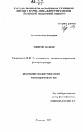 Немчинова, Анна Леонидовна. Творчество как диалог: дис. кандидат философских наук: 09.00.13 - Философия и история религии, философская антропология, философия культуры. Волгоград. 2007. 173 с.