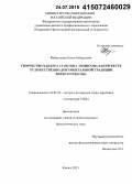 Файзуллина, Ольга Робертовна. Творчество Хантера Стоктона Томпсона в контексте художественно-документальной традиции литературы США: дис. кандидат наук: 10.01.03 - Литература народов стран зарубежья (с указанием конкретной литературы). Казань. 2015. 148 с.