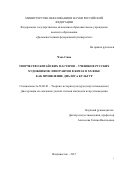 Чэнь Синь. Творчество китайских мастеров - учеников русских художников-эмигрантов в Китае в ХХ веке как проявление диалога культур: дис. кандидат наук: 24.00.01 - Теория и история культуры. ФГАОУ ВО «Дальневосточный федеральный университет». 2017. 233 с.