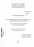 Нечаева, Екатерина Николаевна. Творчество Кристофера Смарта и традиции английской духовной поэзии конца XVII - первой половины XVIII вв.: дис. кандидат филологических наук: 10.01.03 - Литература народов стран зарубежья (с указанием конкретной литературы). Киров. 2011. 201 с.