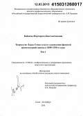 Кабакчи, Маргарита Константиновна. Творчество Ларса Сонка и пути становления финской архитектурной школы в 1890-1930-х годах: дис. кандидат наук: 17.00.04 - Изобразительное и декоративно-прикладное искусство и архитектура. Санкт-Петербург. 2014. 323 с.