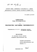 Хайбулаева, Наида Магомедрасуловна. Творчество Магомеда Чиркеевского: дис. кандидат филологических наук: 10.01.02 - Литература народов Российской Федерации (с указанием конкретной литературы). Махачкала. 1999. 164 с.