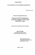 Раева, Александра Васильевна. Творчество Н.М. Олейникова в контексте официальной поэзии 1920 - 1930-х годов: дис. кандидат филологических наук: 10.01.01 - Русская литература. Саратов. 2006. 166 с.