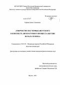 Руфова, Елена Степановна. Творчество П.Н. Черных-Якутского в контексте литературного процесса Якутии начала XX века: дис. кандидат филологических наук: 10.01.02 - Литература народов Российской Федерации (с указанием конкретной литературы). Якутск. 2011. 201 с.