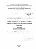 Курманова, Лейля Магомедовна. Творчество поэтов Кабардино-балкарии в контексте национальной художественной культуры: дис. кандидат философских наук: 24.00.01 - Теория и история культуры. Ростов-на-Дону. 2009. 132 с.