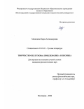 Медведева Мария Александровна. Творчество Р.П. Кумова: проблематика и поэтика: дис. кандидат наук: 10.01.01 - Русская литература. ФГБОУ ВО «Волгоградский государственный социально-педагогический университет». 2022. 219 с.