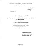 Сафонова, Татьяна Викторовна. Творчество С. Прокофьева: анализ метафизической составляющей: дис. кандидат искусствоведения: 17.00.09 - Теория и история искусства. Саратов. 2009. 192 с.