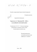 Барский, Олег Вадимович. Творчество А. С. Пушкина 1813 - 1824 гг. и английский "готический" роман: дис. кандидат филологических наук: 10.01.01 - Русская литература. Омск. 2002. 248 с.