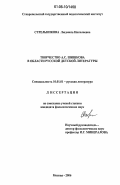 Стрельникова, Людмила Николаевна. Творчество А.С. Шишкова в области русской детской литературы: дис. кандидат филологических наук: 10.01.01 - Русская литература. Москва. 2006. 233 с.