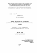 Черемушкин, Петр Германович. Творчество скульптора Арно Брекера в контексте европейского пластического искусства XX века: дис. кандидат искусствоведения: 17.00.04 - Изобразительное и декоративно-прикладное искусство и архитектура. Москва. 2012. 214 с.