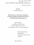 Эмирова, Гури Абдурагимовна. Творчество В. Распутина: проблема художественно-публицистического освоения действительности: дис. кандидат филологических наук: 10.01.01 - Русская литература. Махачкала. 2005. 178 с.