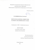 Булошников Марк Леонидович. Творчество Валентина Сильвестрова в аспекте "метафорического стиля": дис. кандидат наук: 17.00.02 - Музыкальное искусство. ФГБОУ ВО «Нижегородская государственная консерватория им. М.И. Глинки». 2021. 158 с.