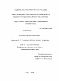 Васильева, Светлана Анатольевна. Творчество Вс. С. Соловьева и проблемы массовой литературы: дис. доктор филологических наук: 10.01.01 - Русская литература. Тверь. 2009. 345 с.