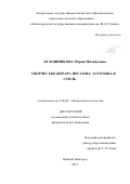 Булошникова, Мария Михайловна. Творчество Жерара Пессона: эстетика и стиль: дис. кандидат наук: 17.00.02 - Музыкальное искусство. Нижний Новгород. 2017. 200 с.