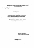 Безуглова, О. А.. Творительный падеж имени существительного в функции второстепенных членов предложения в современном русском языке: дис. : 00.00.00 - Другие cпециальности. Куйбышев. 1955. 323 с.