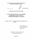 Бухаровская, Анастасия Николаевна. Тягово-сцепные свойства и уплотняющее воздействие на почву трактора с резиноармированными гусеницами: дис. кандидат технических наук: 05.20.01 - Технологии и средства механизации сельского хозяйства. Москва. 2011. 133 с.