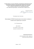 Позднякова Анна Алексеевна. Тяжелая форма COVID-19 и бронхиальная астма пожилых: особенности течения, исходы, предикторы летальности: дис. кандидат наук: 00.00.00 - Другие cпециальности. ФГАОУ ВО Первый Московский государственный медицинский университет имени И.М. Сеченова Министерства здравоохранения Российской Федерации (Сеченовский Университет). 2024. 128 с.