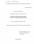 Павлов, Алексей Валерьевич. Тяжелые бетоны с комплексными сернисто-полимерными добавками: дис. кандидат технических наук: 05.23.05 - Строительные материалы и изделия. Новосибирск. 2005. 141 с.