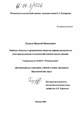 Бушуев, Николай Николаевич. Тяжелые металлы в органическом веществе дерново-подзолистых почв при различном сельскохозяйственном использовании: дис. кандидат биологических наук: 03.00.27 - Почвоведение. Москва. 2004. 227 с.